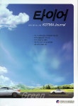 The tire (타이어) | Korea Science