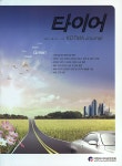 The tire (타이어) | Korea Science