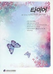 The tire (타이어) | Korea Science