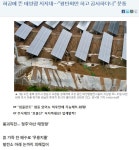 태양광 피해가 심각한데 언론은 보도를 안하네요. | 보배드림 자유게시판