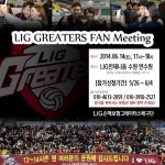 KOVO 한국배구연맹 LIG배구단 팬미팅(내용 추가)