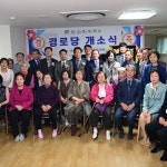 불로봉무동, 이시아폴리스 협성휴포레 경로당 개소식 - 도시 갤러리