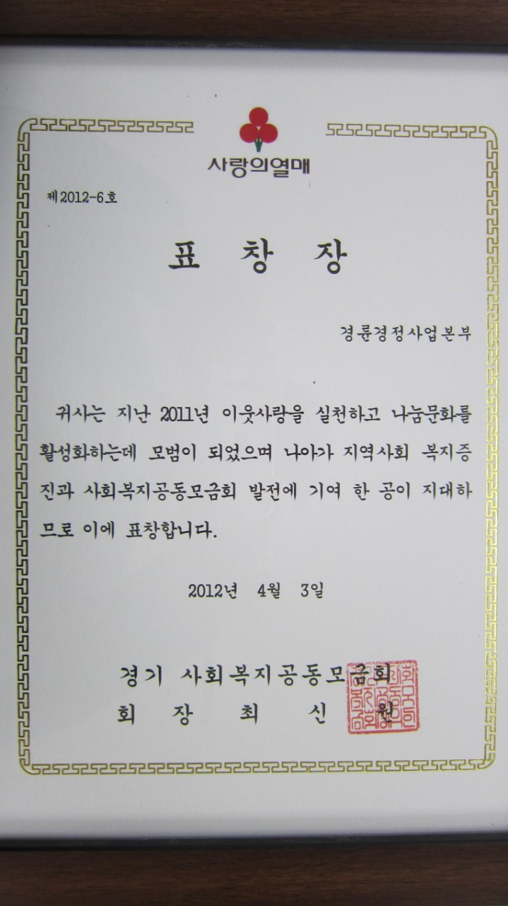 서울올림픽기념국민체육진흥공단, 농림축산식품부 장관 표창 수상으로 농촌 발전에 기여하다