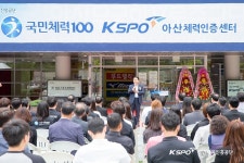 갤러리(상세) | 국민체육진흥공단 뉴스룸 국민체력100 아산거점센터 개소식