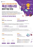 KSPO 매거진(상세) | KSPO 이야기 | 국민체육진흥공단 뉴스룸 [KSPO REPORT] 2024년 대한민국 스포츠산업 지원, 더 촘촘하게 더 든든하게