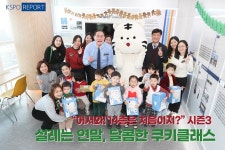 KSPO 매거진(상세) | KSPO 이야기 | 국민체육진흥공단 뉴스룸 [KSPO REPORT] 설레는 연말, 달콤한 쿠키클래스, “어서와! 14층은 처음이지?... 