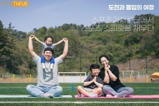 KSPO 매거진(상세) | KSPO 이야기 | 국민체육진흥공단 뉴스룸 [KSPO로의 초대] 스포츠가치센터에서 스포츠 스피릿을 채우다