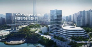 서울올림픽기념국민체육진흥공단