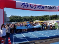 제6회 김포 한강평화 마라톤대회 성료 - 한국생활체육뉴스 제6회 김포 한강평화 마라톤대회 성료