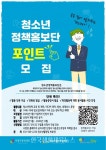 부평구청소년수련관, 청소년정책홍보단 ‘포인트’ 모집 - 한국생활체육뉴스 부평구청소년수련관, 청소년정책홍보단 ‘포인트’ 모집