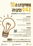 부평구 청소년수련관, 청소년 정책 토크 ‘청:수다’ 유튜브 라이브 방송 진행 - 한국생활체육뉴스 부평구 청소년수련관, 청소년 정책 토크  ‘청... 