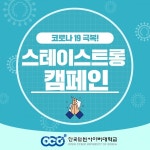 유재준(사)대한복싱협회 명예회장, ‘스테이 스트롱(Stay Strong)’ 캠페인 동참 - 한국생활체육뉴스 유재준(사)대한복싱협회 명예회장... 