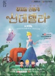 인천서구문화재단, ‘뮤지컬 인형극 신데렐라’ 온라인 상영 - 한국생활체육뉴스 인천서구문화재단, ‘뮤지컬 인형극 신데렐라’ 온라인 상영