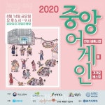 익산 원도심서 즐기는 축제 ‘중앙어게인’ 개최 - 한국생활체육뉴스 익산 원도심서 즐기는 축제 ‘중앙어게인’ 개최