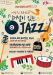 삼산도서관, 문화가 있는 날, 이상진트리오의 ‘해설이 있는 재즈’ 운영 - 한국생활체육뉴스 삼산도서관, 문화가 있는 날, 이상진트리오의... 