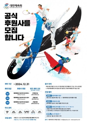대한체육회, 팀코리아 공식 후원 프로그램 런칭 공식 후원사 모집 - 한국생활체육뉴스 대한체육회, 팀코리아 공식 후원 프로그램 런칭 공식...