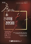 제102회 구미전국체전 성공기원 ‘제1회 춤사랑 전국무용경연대회’ 열려 - 한국생활체육뉴스 제102회 구미전국체전 성공기원 ‘제1회 춤사랑... 