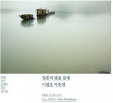 2021 당진 올해의 이길호 展‘영혼에 빛을 담네’사진전 개최 - 한국생활체육뉴스 2021 당진 올해의 이길호 展‘영혼에 빛을 담네’사진전 개최