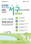 인천 서구, 명사아카데미 ‘인천, 서구이야기’ 개최 - 한국생활체육뉴스 인천 서구, 명사아카데미 ‘인천, 서구이야기’ 개최