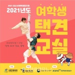 대한택견회, 2021년도 여학생스포츠교실 모집 - 한국생활체육뉴스 대한택견회, 2021년도 여학생스포츠교실 모집
