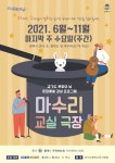 평택시, ‘마~수~리~ 교실 극장’ 7개 학교 선정 - 한국생활체육뉴스 평택시, ‘마~수~리~ 교실 극장’ 7개 학교 선정
