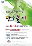 인천 부펑문화원, 온라인 스마트 부평 단오놀이 진행 - 한국생활체육뉴스 인천 부펑문화원, 온라인 스마트 부평 단오놀이 진행