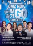 강원도, ‘DMZ POP 백신 맞GO 즐기GO 콘서트’ 비대면 전환 - 한국생활체육뉴스 강원도, ‘DMZ POP 백신 맞GO 즐기GO 콘서트’ 비대면 전환