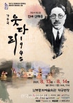 평택시문화재단, 가무극 『웃다리 1945』 공연 - 한국생활체육뉴스 평택시문화재단, 가무극 『웃다리 1945』 공연