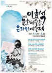 ‘2021 이효석문화예술촌 오프라인 예술제’ 개최 - 한국생활체육뉴스 ‘2021 이효석문화예술촌 오프라인 예술제’ 개최