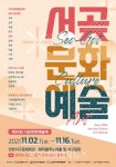 ‘제26회 서곶문화예술제’, 온·오프라인 병행 개최 - 한국생활체육뉴스 ‘제26회 서곶문화예술제’, 온·오프라인 병행 개최