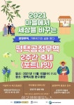 2021년 평택 공정무역 포트나잇 개최 - 한국생활체육뉴스 2021년 평택 공정무역 포트나잇 개최