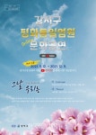 서울 강서구, 평화통일 뮤지컬 ‘그날 우리는’ 공연 - 한국생활체육뉴스 서울 강서구, 평화통일 뮤지컬 ‘그날 우리는’ 공연