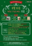 서울시 동대문구, 크리스마스 특집 토토즐 진행 - 한국생활체육뉴스 서울시 동대문구, 크리스마스 특집 토토즐 진행