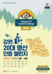 강원도 관광재단, 강원 20대 명산 인증 챌린지 추진 - 한국생활체육뉴스 강원도 관광재단, 강원 20대 명산 인증 챌린지 추진