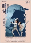 인천서구문화재단, 해설이 있는 전막 발레 ‘해적’ 공연 - 한국생활체육뉴스 인천서구문화재단, 해설이 있는 전막 발레 ‘해적’ 공연