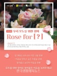 ‘강진 청자골 장미 온라인 화훼 특별기획전’ 진행 - 한국생활체육뉴스 ‘강진 청자골 장미 온라인 화훼 특별기획전’ 진행