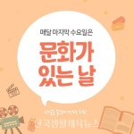문화체육관광부, 4월 문화가 있는 날 다양한 문화 혜택 제공 - 한국생활체육뉴스 문화체육관광부, 4월 문화가 있는 날 다양한 문화 혜택 제공