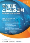 대한체육회. 국가대표 스포츠의·과학 개선방안 토론회 - 한국생활체육뉴스 대한체육회. 국가대표 스포츠의·과학 개선방안 토론회