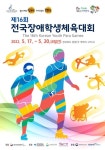 제16회 전국장애학생체육대회, 구미에서 개막 - 한국생활체육뉴스 제16회 전국장애학생체육대회, 구미에서 개막