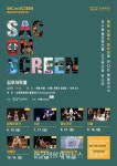 김포아트홀로 떠나는 “삭 온 스크린(SAC ON SCREEN)” 프로젝트 진행 - 한국생활체육뉴스 김포아트홀로 떠나는 “삭 온 스크린(SAC ON... 