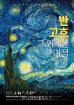 (재)평택시문화재단, 반 고흐, 그 위대한 여정 개최 - 한국생활체육뉴스 (재)평택시문화재단, 반 고흐, 그 위대한 여정 개최