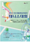익산시, 전국생활체육대축전 테니스대회 개최 - 한국생활체육뉴스 익산시, 전국생활체육대축전 테니스대회 개최