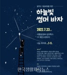 ‘하늘빛 프로젝트’ 깜짝 ‘썸머 바자회 - 한국생활체육뉴스 ‘하늘빛 프로젝트’ 깜짝 ‘썸머 바자회