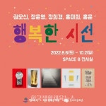 평택 웃다리문화촌, 행복한 시선 展 - 한국생활체육뉴스 평택 웃다리문화촌, 행복한 시선 展