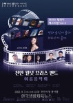 브라스가 좋다.’ 공연 - 한국생활체육뉴스 한국예총 천안지회, 브라스 릴레이 페스티벌 ‘영화음악이 좋다. 브라스가 좋다.’ 공연