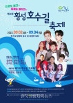 ‘2022 제3회 횡성호수길축제’ 개막 - 한국생활체육뉴스 ‘2022 제3회 횡성호수길축제’ 개막