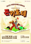 김포 통진두레문화센터, ‘2022 어린이 아트스테이지’ 돈키호테 공연 - 한국생활체육뉴스 김포 통진두레문화센터, ‘2022 어린이... 