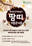 ‘장애인국악예술단 땀띠 국악콘서트 관람하세요 - 한국생활체육뉴스 ‘장애인국악예술단 땀띠 국악콘서트 관람하세요