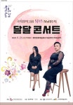 평창문화예술회관, 「달달콘서트」공연 - 한국생활체육뉴스 평창문화예술회관, 「달달콘서트」공연