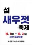 신안군, “섬 새우젓 축제”로 신안새우 홍보 - 한국생활체육뉴스 신안군, “섬 새우젓 축제”로 신안새우 홍보